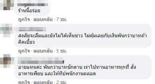 ร้านดังแฉ 