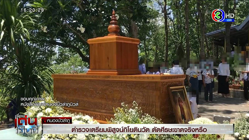 เตรียมพิสูจน์ชิ้นส่วนกิโยตีน 