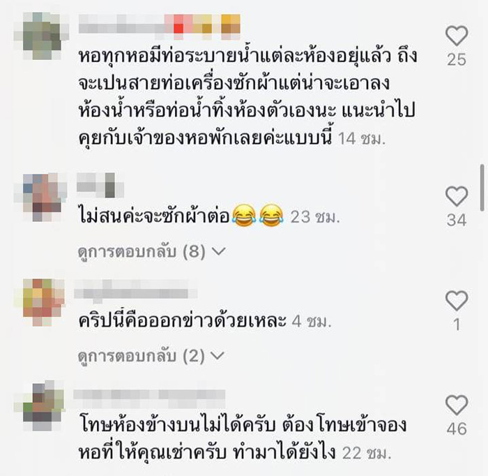 คอมเมนต์