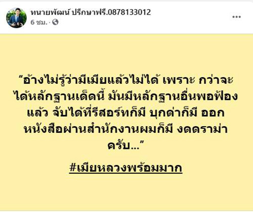 เมียหลวง