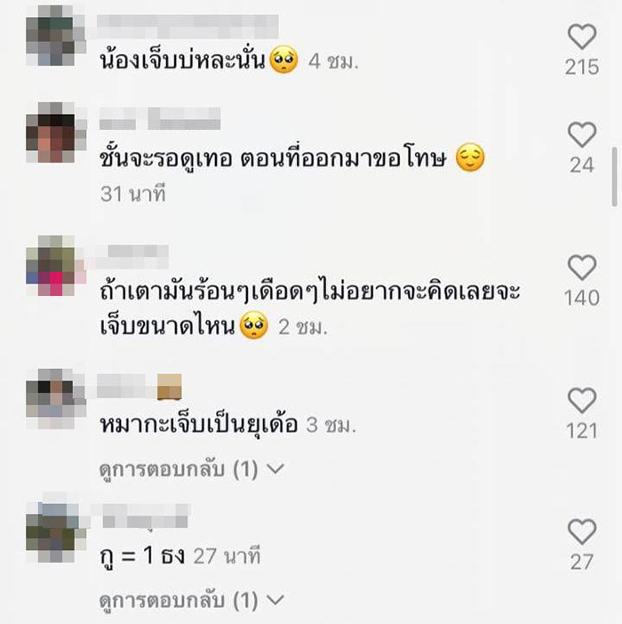คอมเมนต์