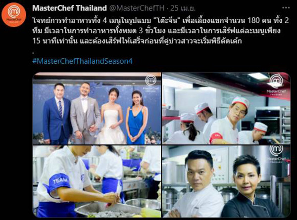 ดราม่า ! งานแต่ง บอล - เบียร์ MasterChef 