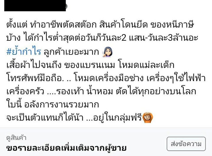 อาชีพตัดสต๊อกสินค้า