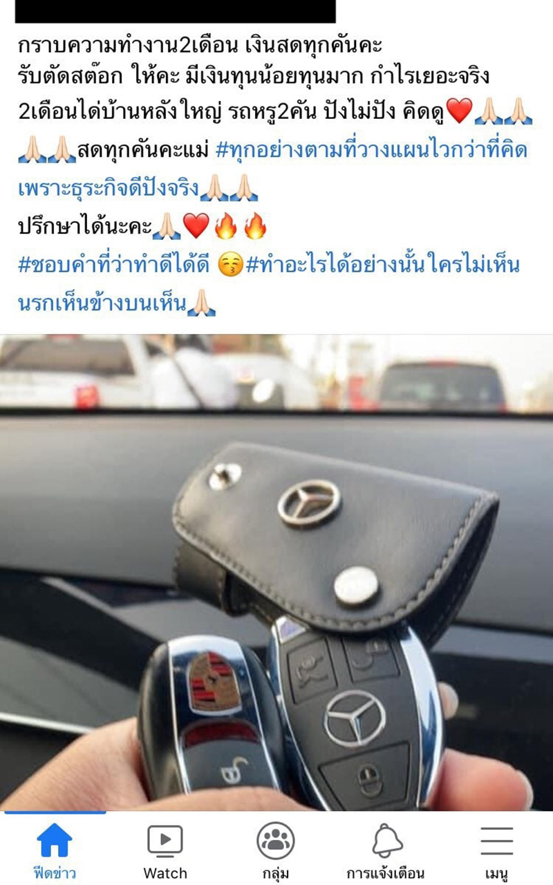 อาชีพตัดสต๊อกสินค้า