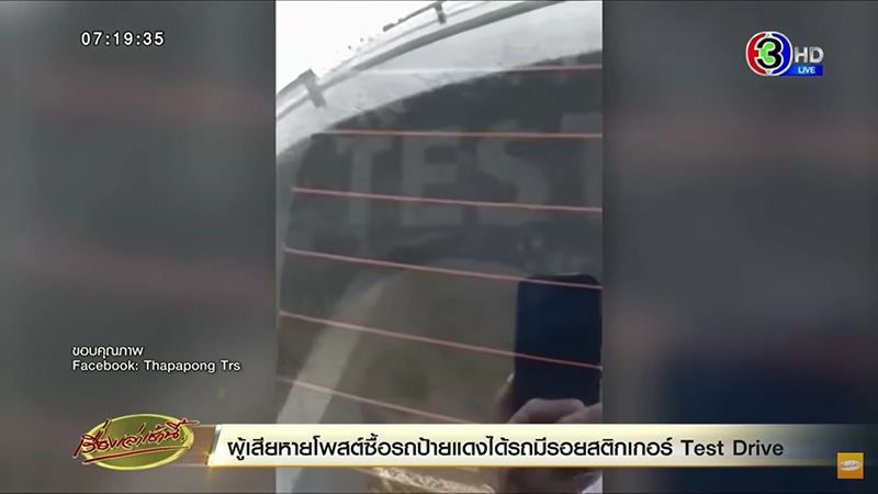 รถป้ายแดง