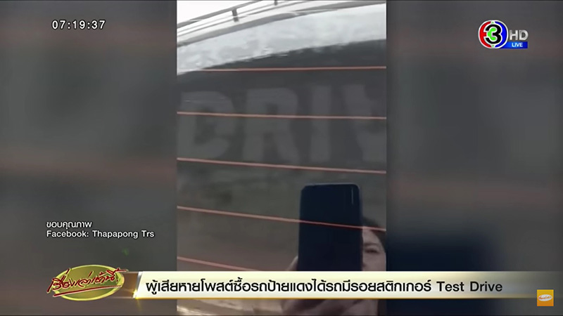 รถป้ายแดง