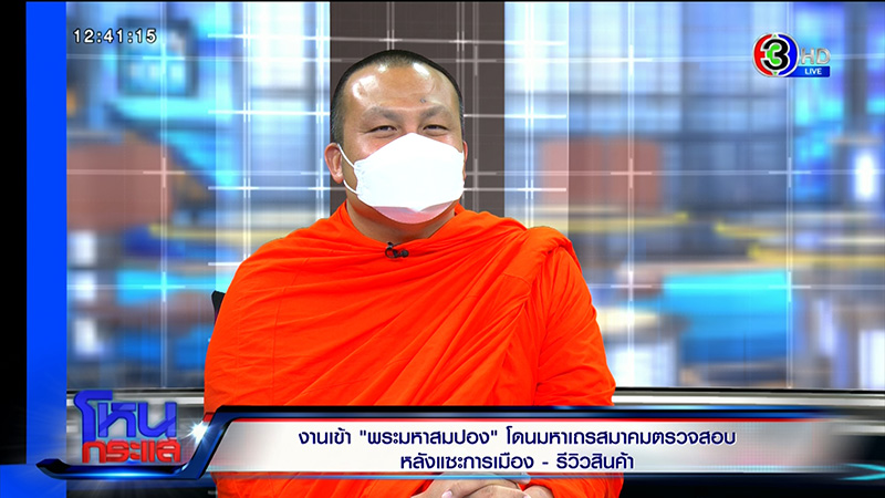 พระมหาสมปอง 