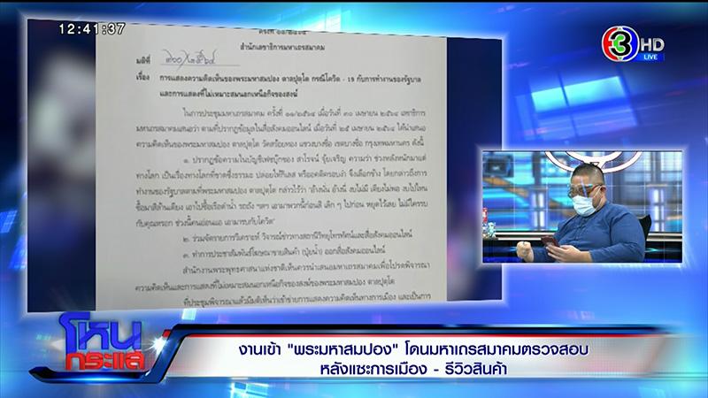 พระมหาสมปอง 