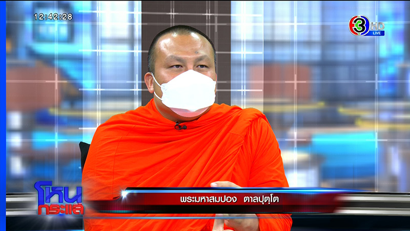 พระมหาสมปอง 