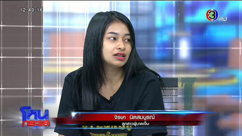 ลูกสาวร้องแม่ถูกเมียหลวงใช้ไม้กวาดแทงอวัยวะเพศ