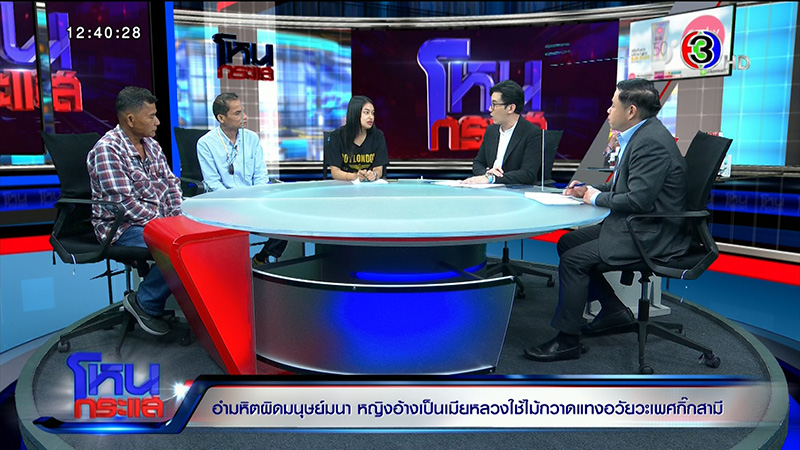 ลูกสาวร้องแม่ถูกเมียหลวงใช้ไม้กวาดแทงอวัยวะเพศ