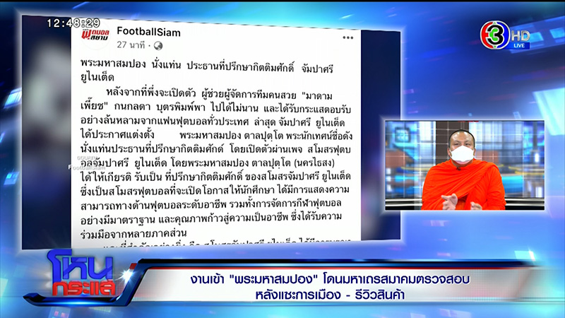 พระมหาสมปอง 