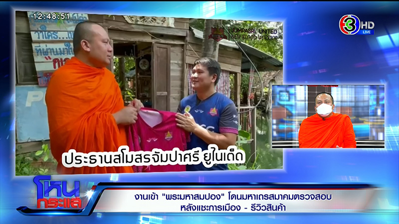 พระมหาสมปอง 