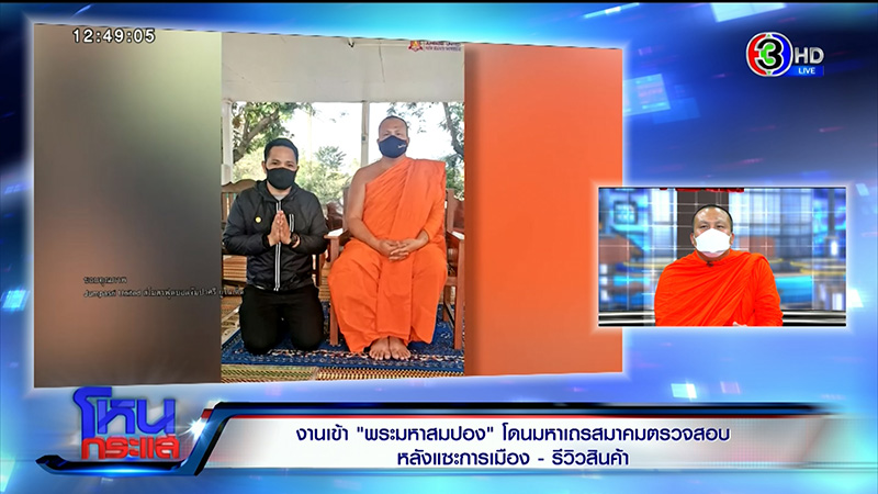 พระมหาสมปอง 