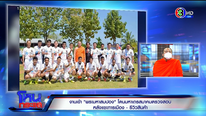 พระมหาสมปอง 