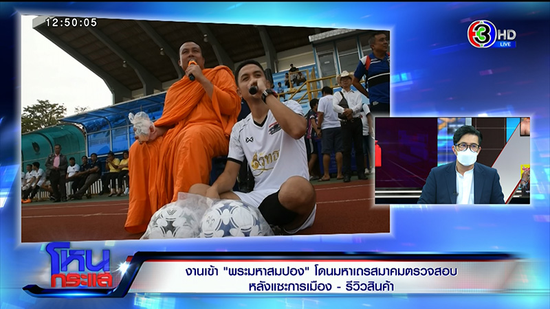 พระมหาสมปอง 