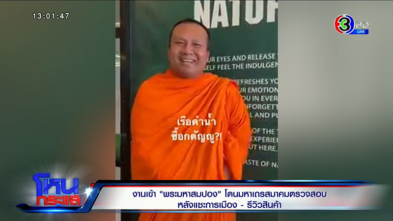 พระมหาสมปอง 