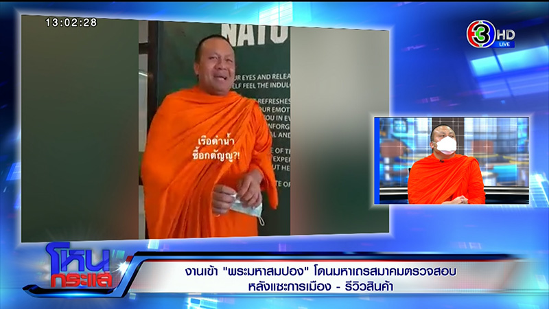 พระมหาสมปอง 