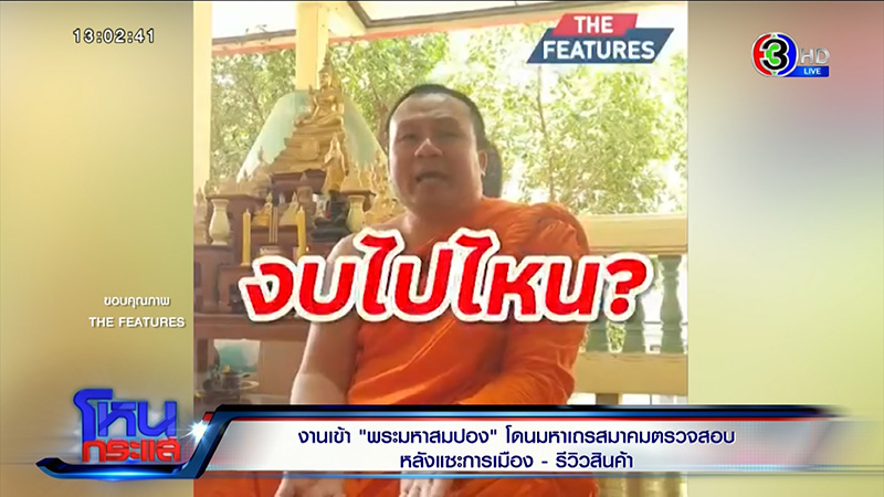 พระมหาสมปอง 