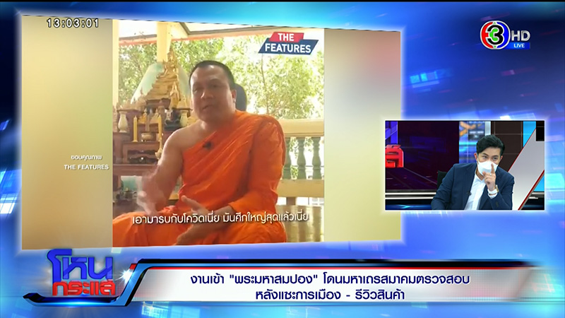 พระมหาสมปอง 