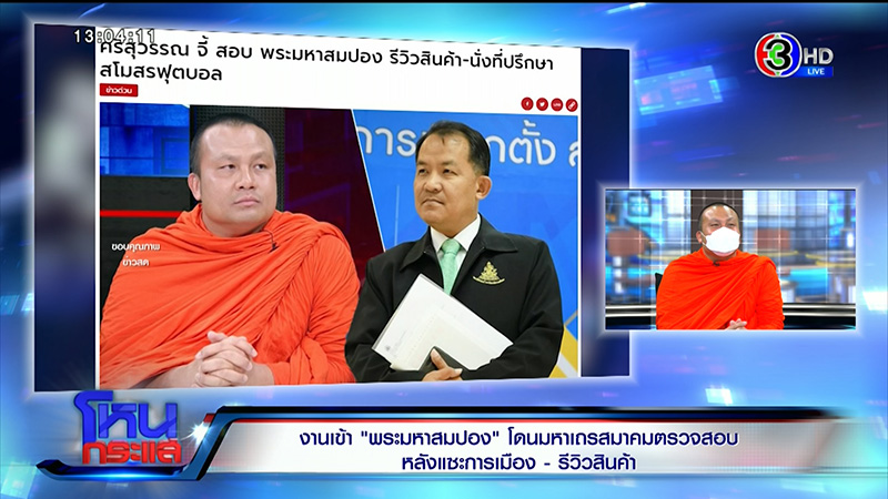 พระมหาสมปอง 