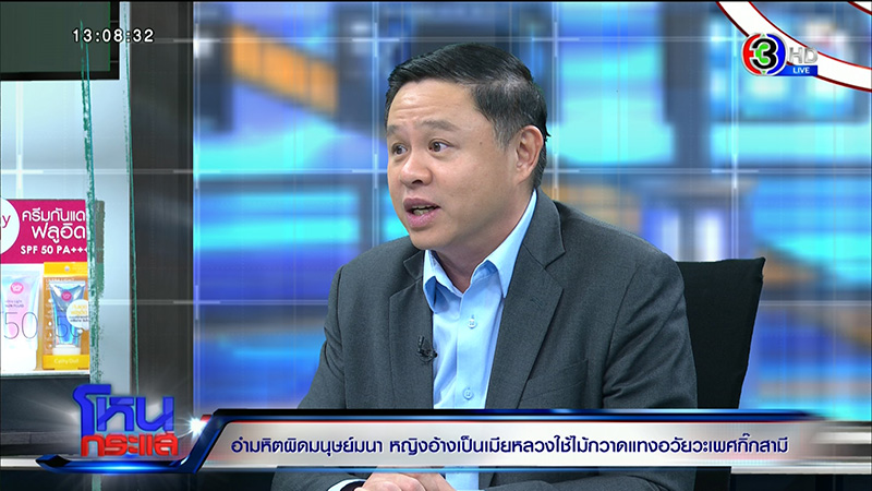 ลูกสาวร้องแม่ถูกเมียหลวงใช้ไม้กวาดแทงอวัยวะเพศ