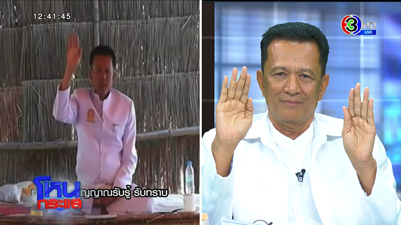 อดีต ส.ส. อ้างเป็นพระศรีอริยเมตไตรย