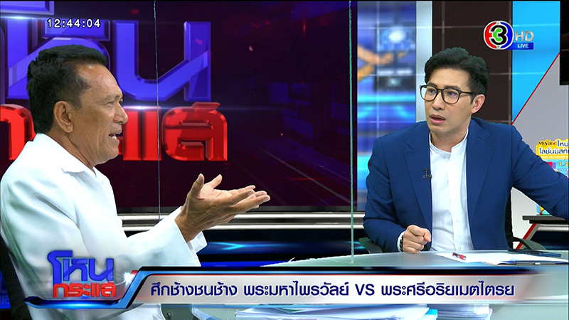 อดีต ส.ส. อ้างเป็นพระศรีอริยเมตไตรย