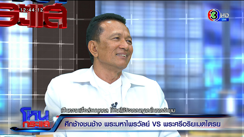 อดีต ส.ส. อ้างเป็นพระศรีอริยเมตไตรย