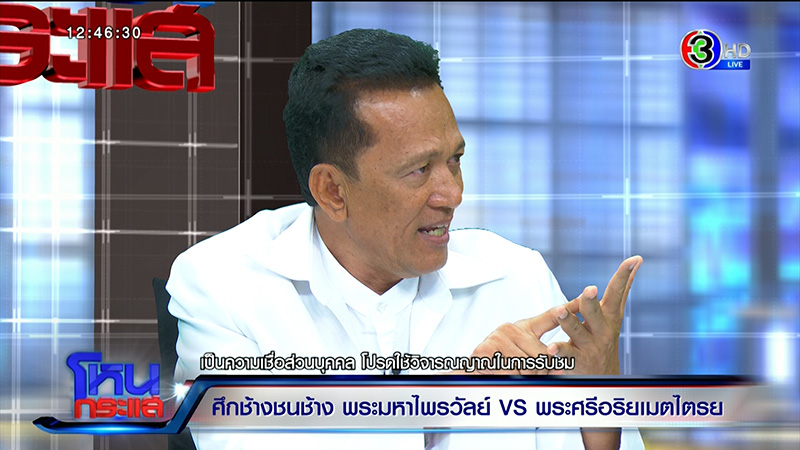 อดีต ส.ส. อ้างเป็นพระศรีอริยเมตไตรย