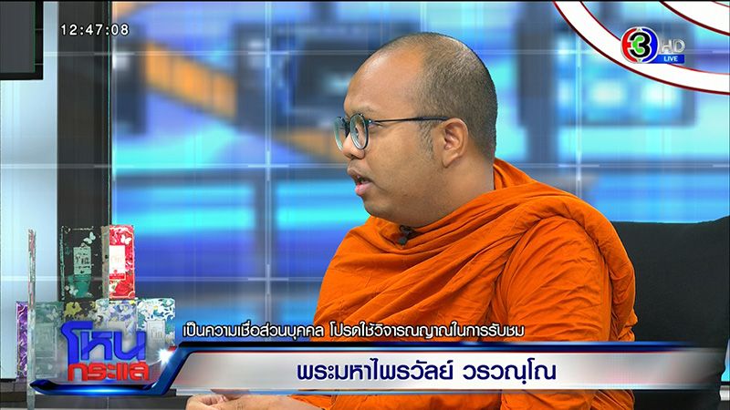 พระมหาไพรวัลย์