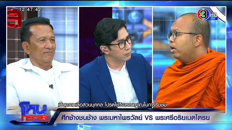 อดีต ส.ส. อ้างเป็นพระศรีอริยเมตไตรย