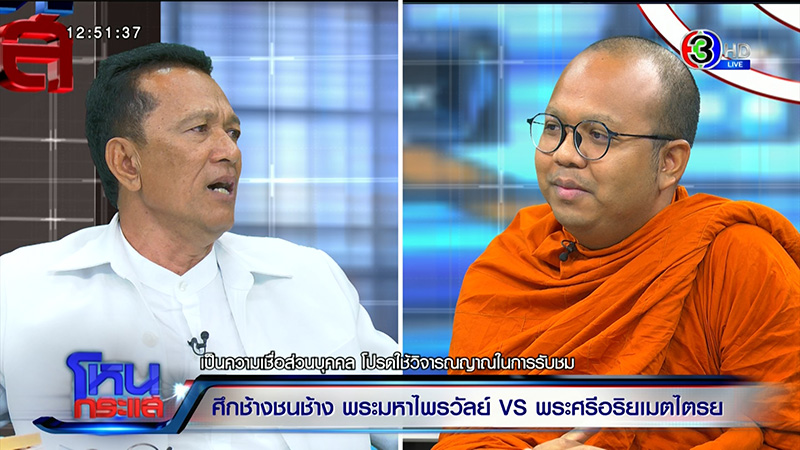 อดีต ส.ส. อ้างเป็นพระศรีอริยเมตไตรย