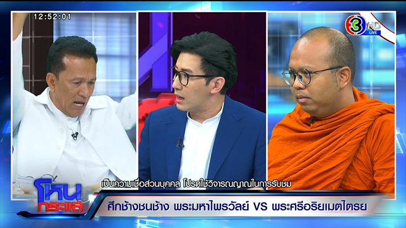 อดีต ส.ส. อ้างเป็นพระศรีอริยเมตไตรย