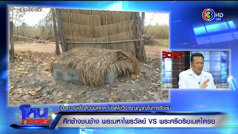 อดีต ส.ส. อ้างเป็นพระศรีอริยเมตไตรย