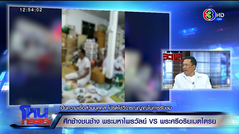 อดีต ส.ส. อ้างเป็นพระศรีอริยเมตไตรย