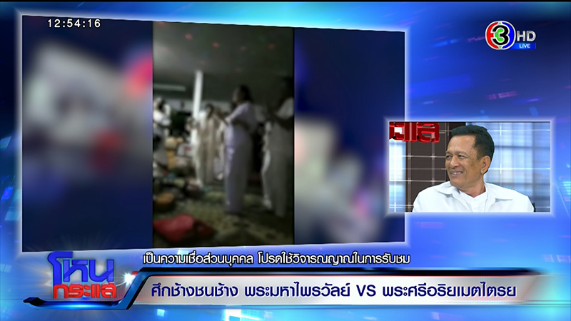 อดีต ส.ส. อ้างเป็นพระศรีอริยเมตไตรย