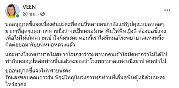 พระมหาเทวีเจ้า