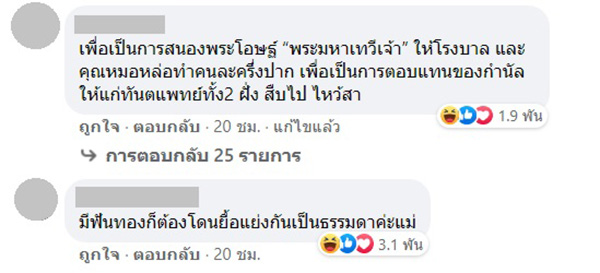 พระมหาเทวีเจ้า