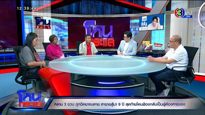 ตาร่ำไห้ หลาน 3 ขวบถูกฉีดยาตาย 