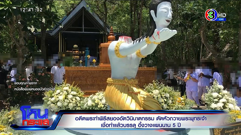 สถานที่เกิดเหตุ