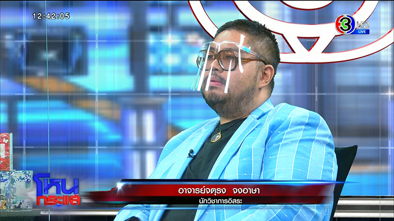 อ.จตุรงค์