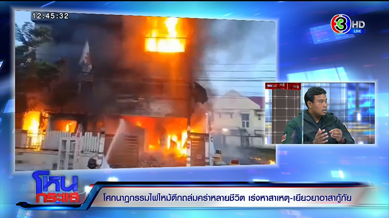 กู้ศพเพื่อนดับเพลิงจากเหตุไฟไหม้บ้านหรูพังถล่ม