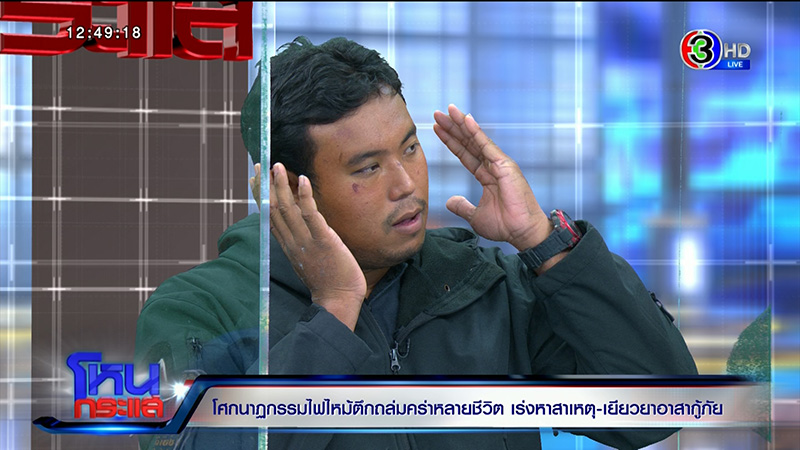 กู้ศพเพื่อนดับเพลิงจากเหตุไฟไหม้บ้านหรูพังถล่ม