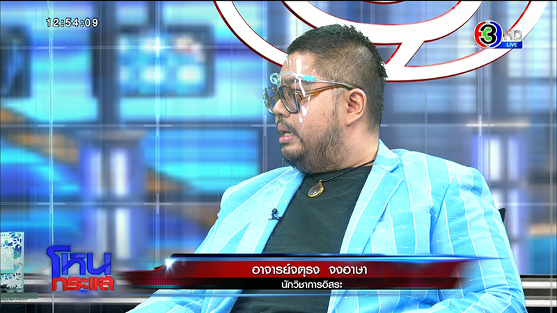 อ.จตุรงค์