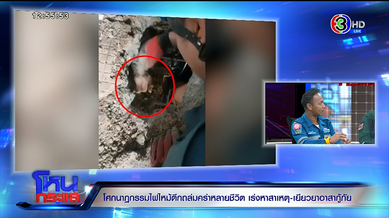 กู้ศพเพื่อนดับเพลิงจากเหตุไฟไหม้บ้านหรูพังถล่ม