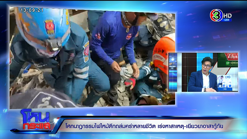 กู้ศพเพื่อนดับเพลิงจากเหตุไฟไหม้บ้านหรูพังถล่ม