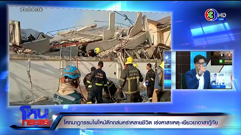 กู้ศพเพื่อนดับเพลิงจากเหตุไฟไหม้บ้านหรูพังถล่ม