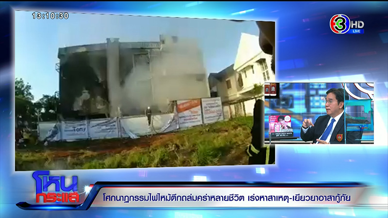 กู้ศพเพื่อนดับเพลิงจากเหตุไฟไหม้บ้านหรูพังถล่ม