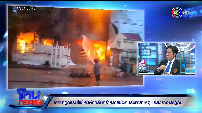 กู้ศพเพื่อนดับเพลิงจากเหตุไฟไหม้บ้านหรูพังถล่ม